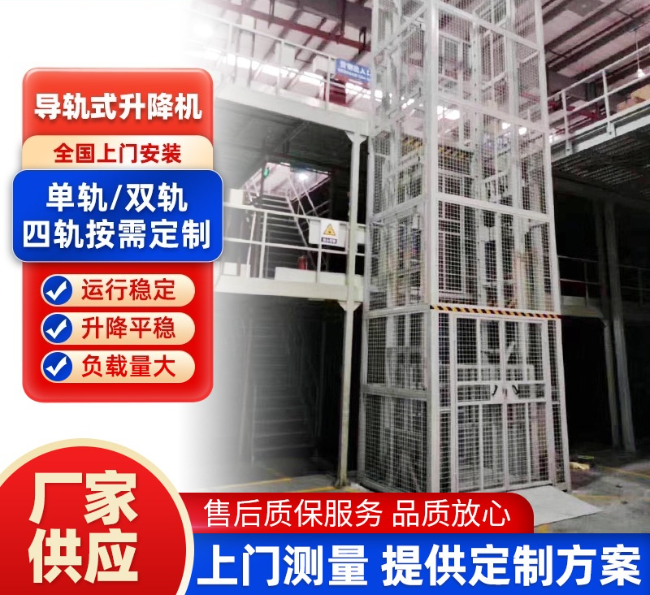 芗城导轨式升降机行业迎来高质量发展新机遇