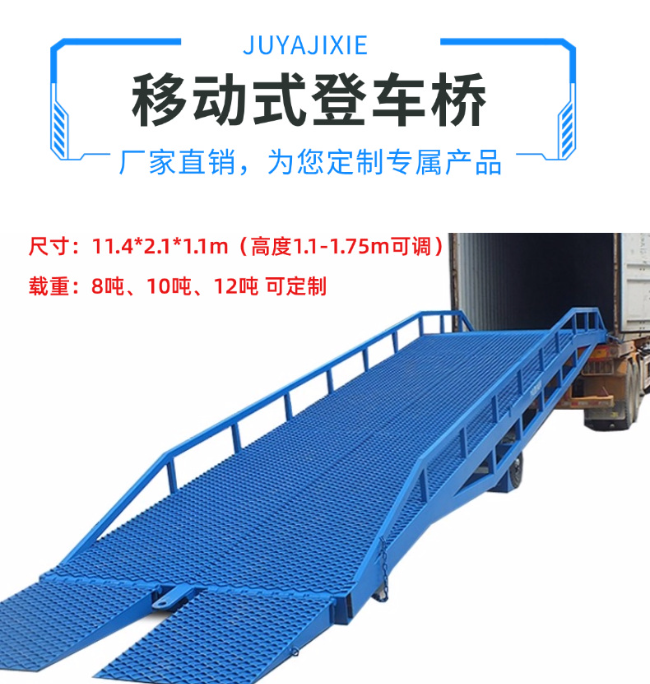 芗城移动式登车桥规格详解与应用场景